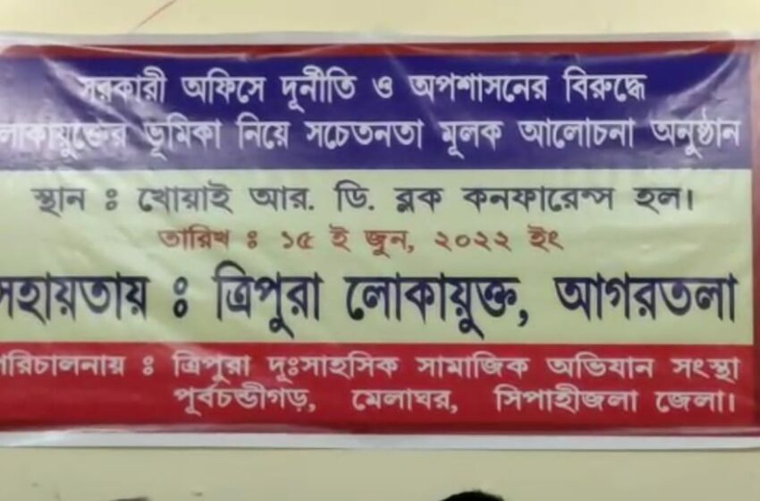 লোকায়ুক্তের কড়া হুশিয়ারি