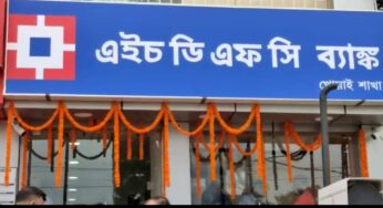 খোয়াইয়ে এইচ ডি এফ সি ব্যাংকের উদ্বোধন