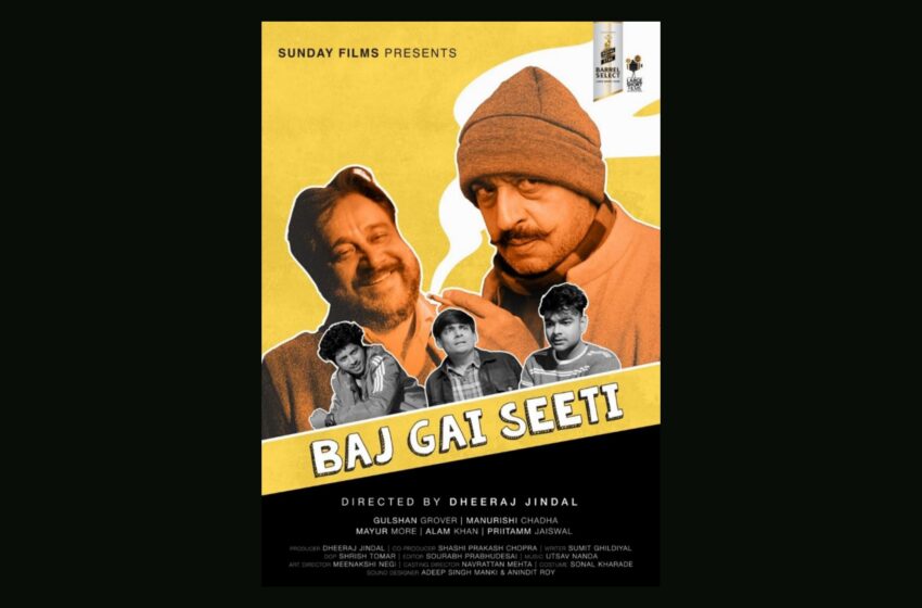 শর্ট ফিল্ম ‘বাজ গাই সিটি’