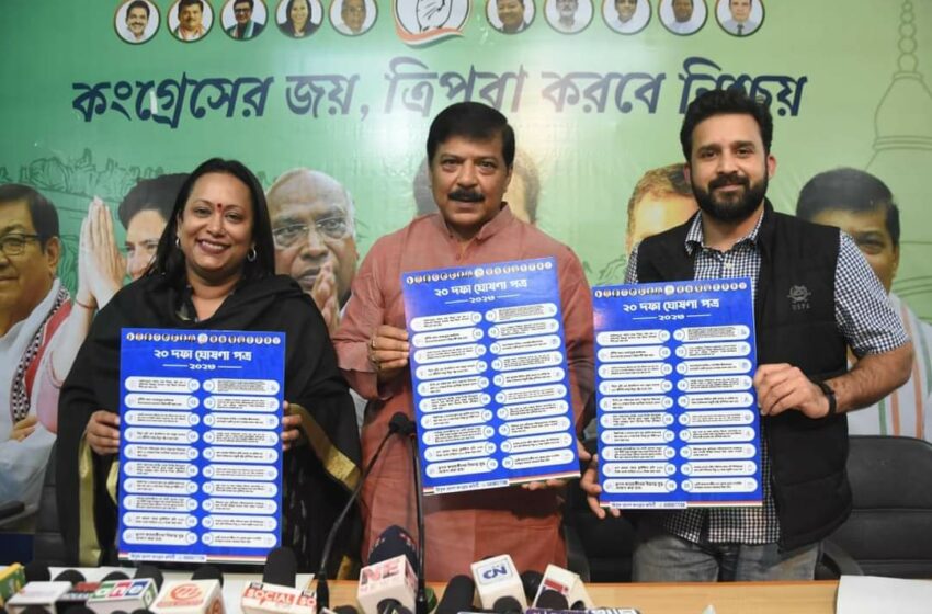 তেইশ ভোটে কংগ্রেসের ঘোষণাপত্রে ২০ প্রতিশ্রুতি