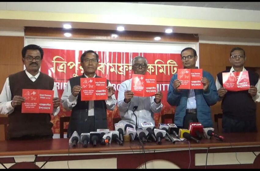 বামফ্রন্টের ইশতেহার প্রকাশ