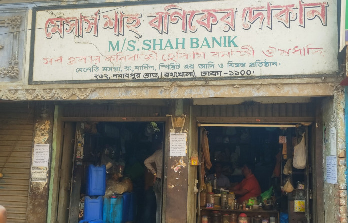  দুশো বছরের অবাক করা ঔষুধের দোকান ঢাকায়, এখানে মেলে ‘বাঘের দুধ’ ?