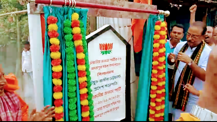  দলীয় কার্যালয় নির্মাণের ভূমিপূজন!