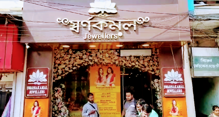  স্বর্ণকমল জুয়েলার্সের পুরস্কার বিতরণী!!