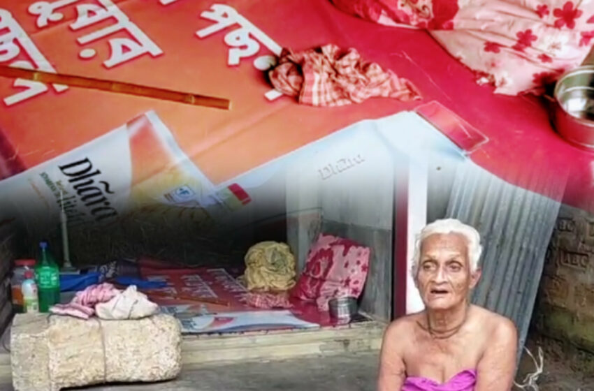 চরম অবহেলার শিকার বৃদ্ধা মা!!!
