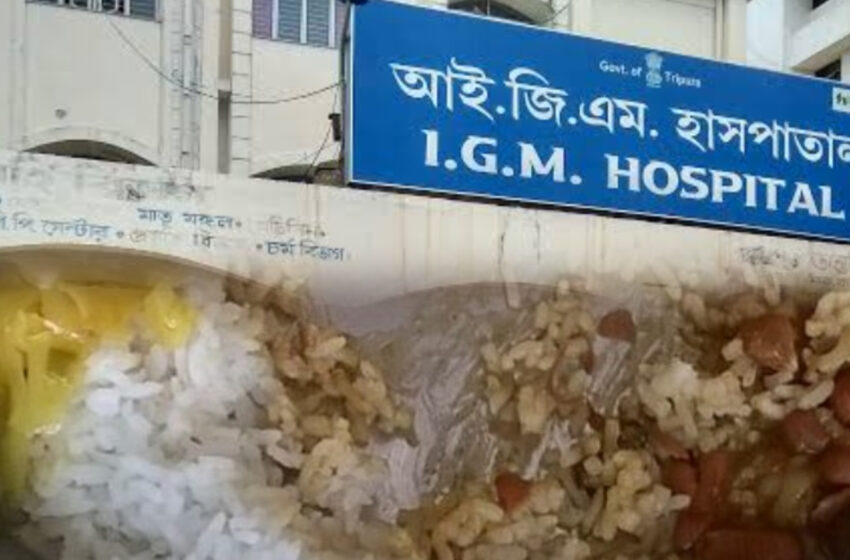  আইজিএম হাসপাতালে,নিম্নমানের খাবার সরবরাহ বিপাকে রোগী, ক্ষোভ!!