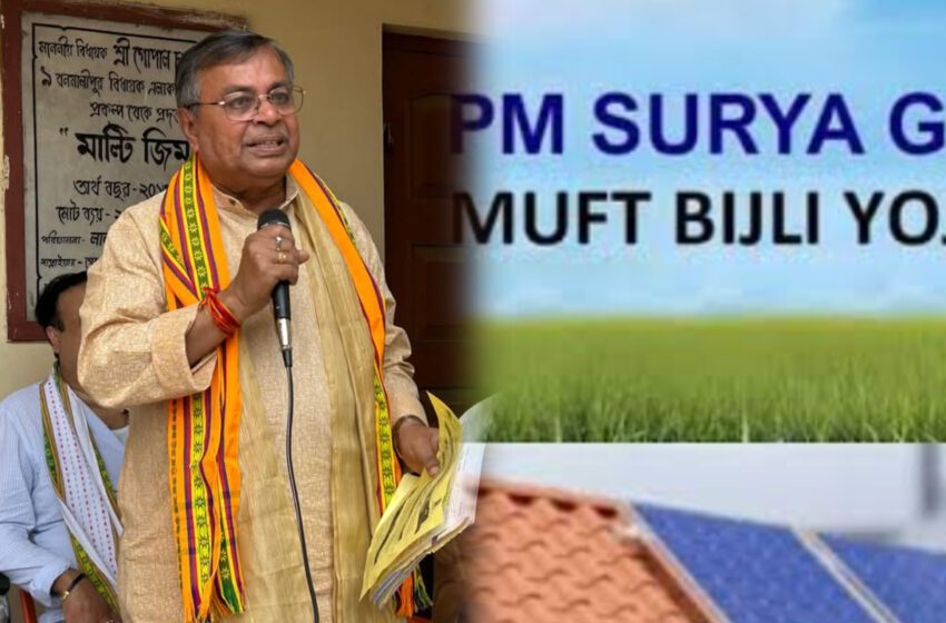  পিএম সূর্যঘর মুফত বিজলি যোজনায়,রাজ্যে ব্যাপক সাড়া, নিজের বিদ্যুৎ নিজেই উৎপাদন করুন: রতন!!