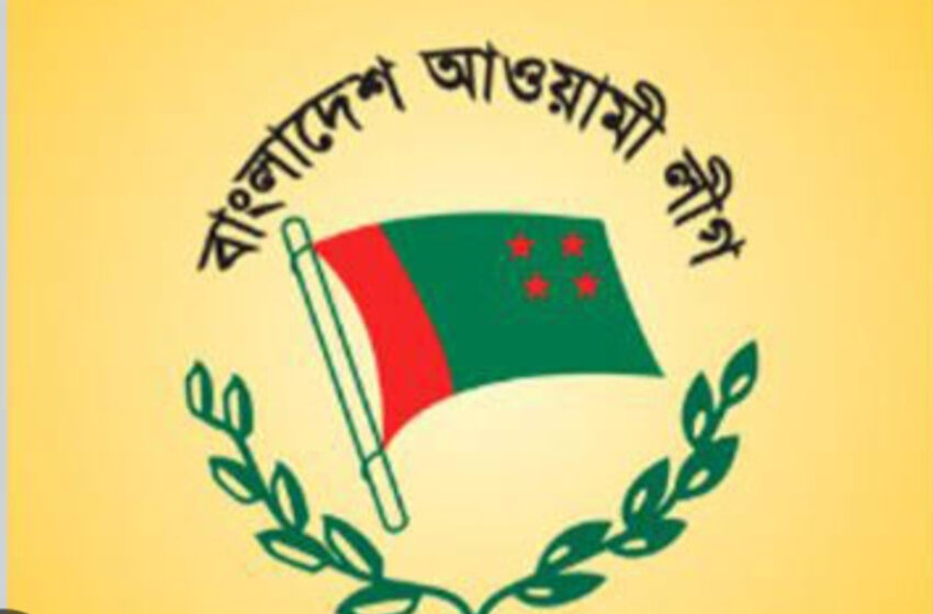 আওয়ামী লীগের রেজিস্ট্রেশন বাতিল করল নির্বাচন কমিশন!!