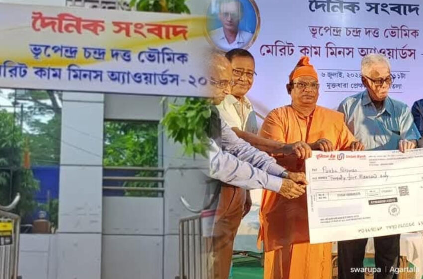 ভূপেন্দ্র চন্দ্র দত্ত ভৌমিক মেরিট কাম মিন্স-২০২৫,আশা জাগানিয়া মেধার খোঁজে দৈনিক সংবাদ!!