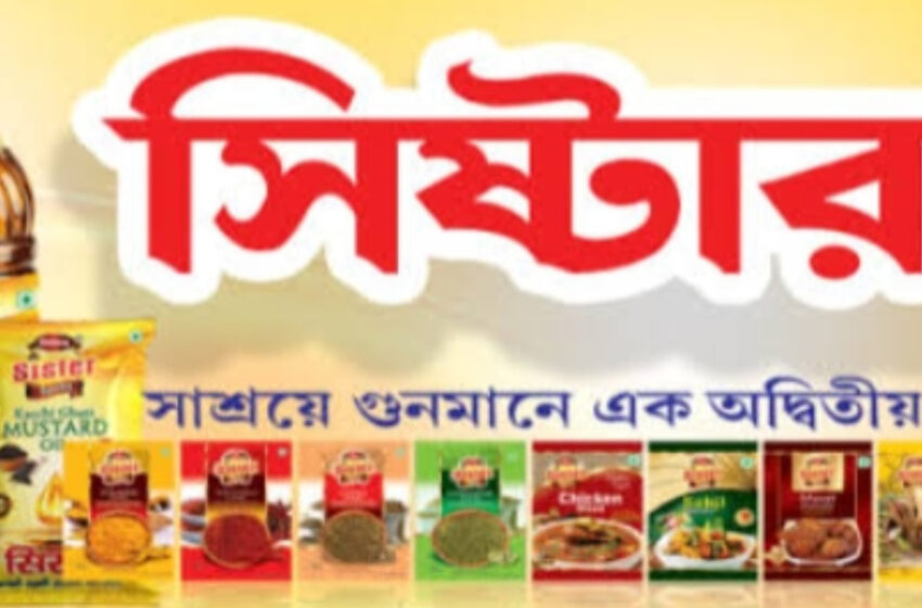 অমীমাংসিত ঘটনায় সিস্টারের কারখানায় তালা দিলো শিল্প নিগম!!
