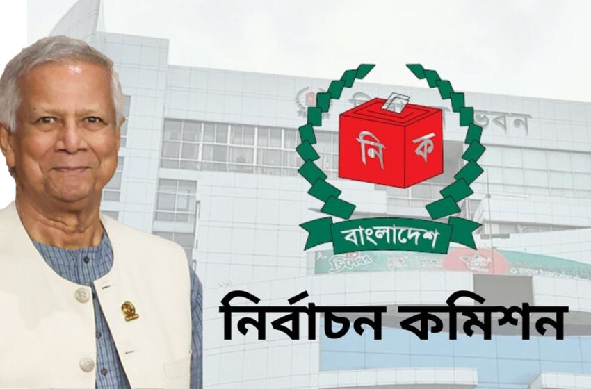  নির্বাচনে কমিশন!!