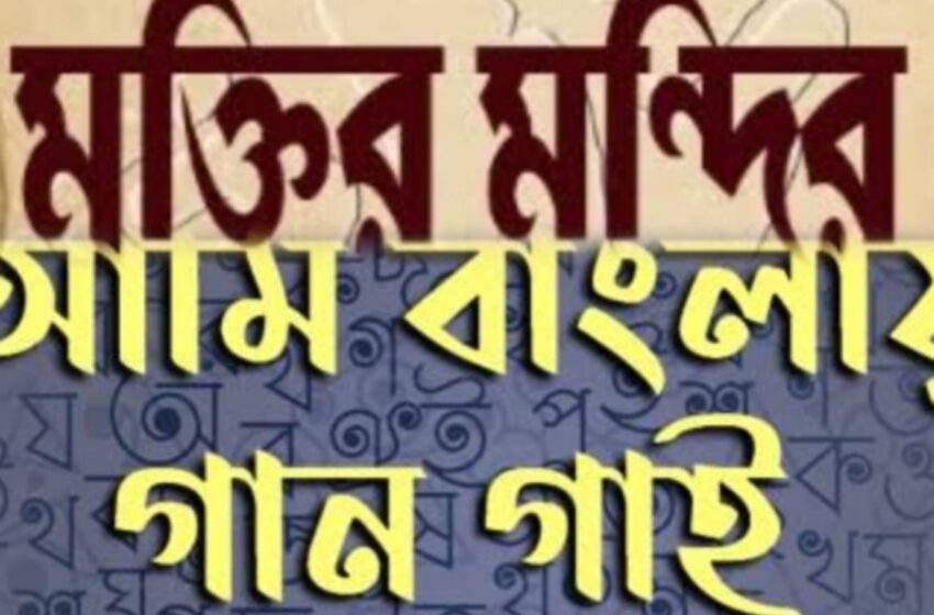 বাঙলায় গান গাই!!