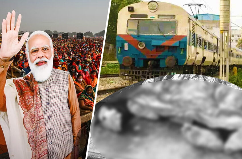  নদিয়ায় প্রধানমন্ত্রীর সভায় যোগ দিতে গিয়ে ট্রেনে কাটা পড়লেন ৪!!