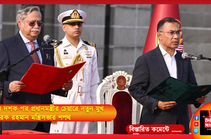 তিন দশক পর প্রধানমন্ত্রীর চেয়ারে নতুন মুখতারেক রহমান মন্ত্রিসভার শপথ