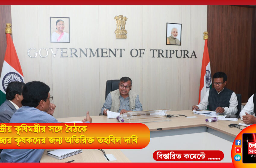  কেন্দ্রীয় কৃষিমন্ত্রীর সঙ্গে বৈঠকে রাজ্যের কৃষকদের জন্য অতিরিক্ত তহবিল দাবি করলেন কৃষিমন্ত্রী