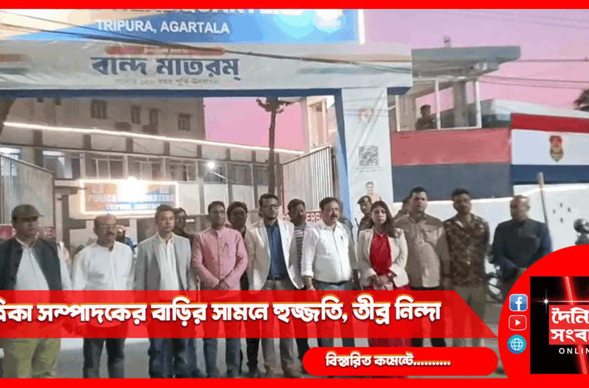  পত্রিকা সম্পাদকের বাড়ির সামনে হুজ্জতি, তীব্র নিন্দা