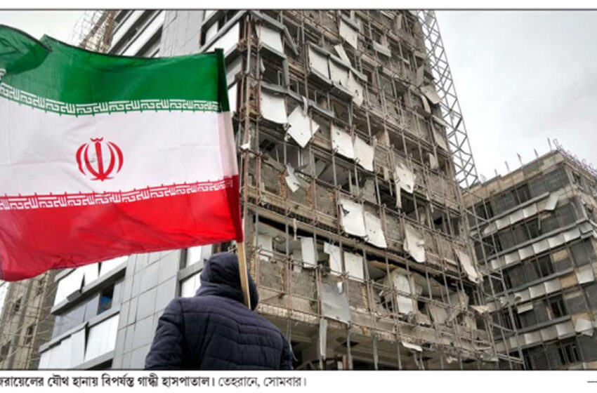  ইরান এবার কোন পথে?