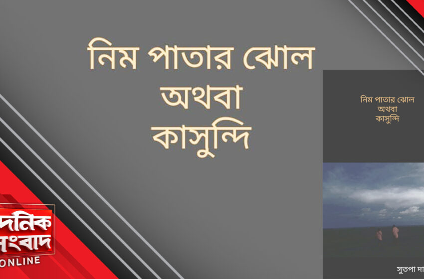  পুস্তক পর্যালোচনা : এ জীবন এক ভালোবাসার গল্প