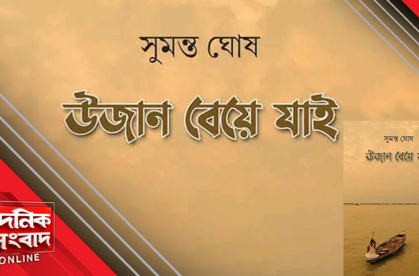  পুস্তক সমালোচনা : সাগর শর্মা