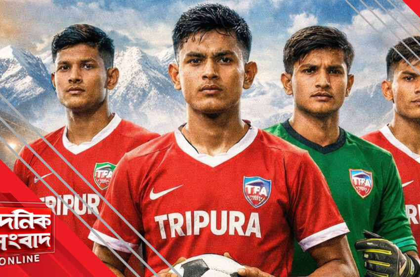  অনূর্ধ্ব ২০ জাতীয় ফুটবল,কঠিন গ্রুপে ত্রিপুরা, প্রথম ম্যাচ ১২ মে হিমাচলের বিরুদ্ধে!!