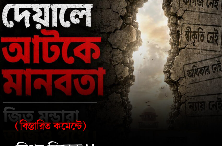  নিথর বিবেক
