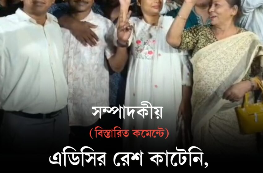  এডিসির রেশ কাটেনি, বার নির্বাচনে ফের ভরাডুবি!!