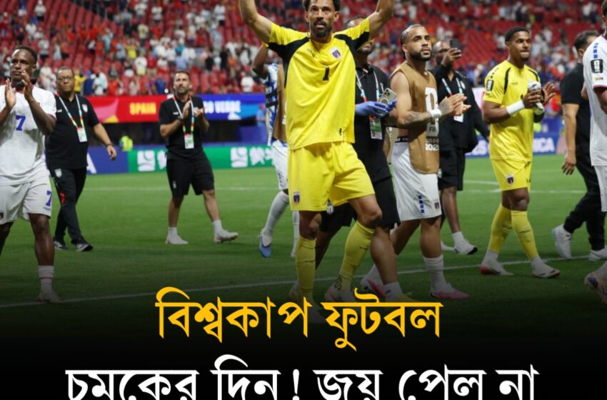  জয় পেল না স্পেন-বেলজিয়াম-উরুগুয়ে, জমে উঠল গ্রুপ লড়াই
