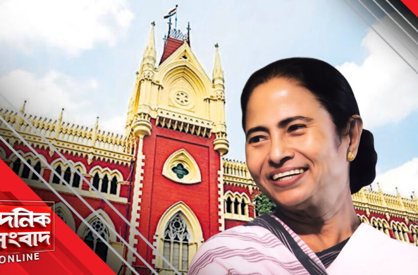  ফ্রিজ হওয়া অ্যাকাউন্ট থেকে প্রয়োজনে টাকা ব্যবহার করতে পারবে কালীঘাট তৃণমূল, শর্ত চাপিয়ে অন্তর্বর্তী নির্দেশ আদালতের