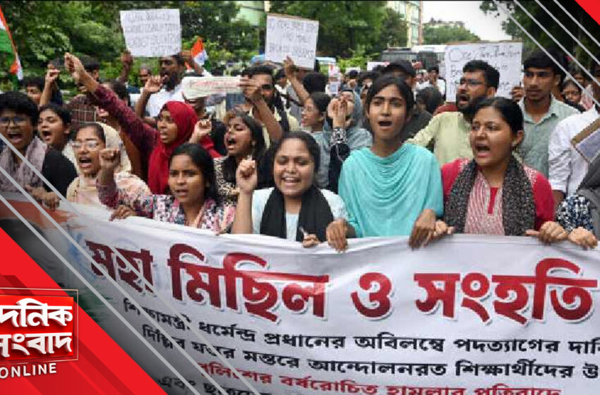  কেন্দ্রীয় শিক্ষামন্ত্রীর ইস্তফা দাবি, নিট কান্ডের প্রতিবাদে উত্তাল কলকাতার রাজপথ