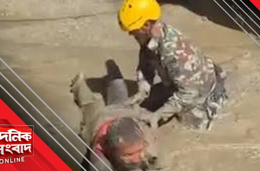  কঠোর অবস্থান নিয়েও সুর বদল, উদ্ধারকাজে বিদেশি সাহায্য নেবে নেপাল