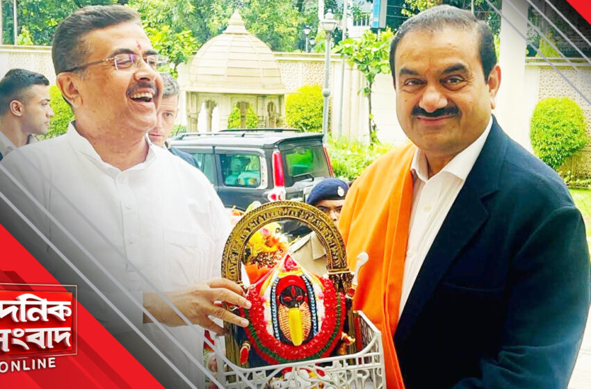  বাংলায় আদানি আরোগ্য মন্দিরের শিলান্যাস, বিপুল বিনিয়োগের আশ্বাস আদানি গোষ্ঠীর