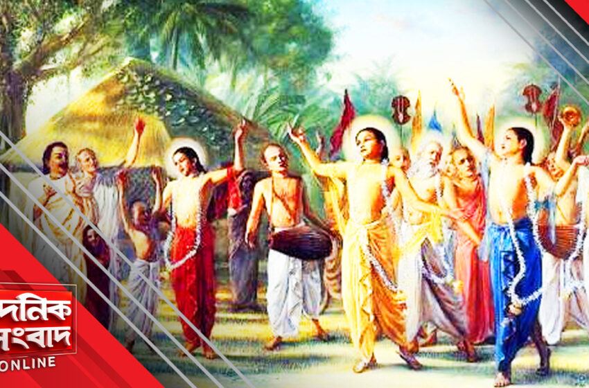  চৈতন্যের স্মৃতিকে আজও আঁকড়ে ধরে রেখেছে কাঞ্চনগড়িয়ার বাসিন্দারা